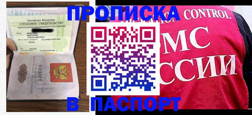прописка паспорт в Усть-Катаве