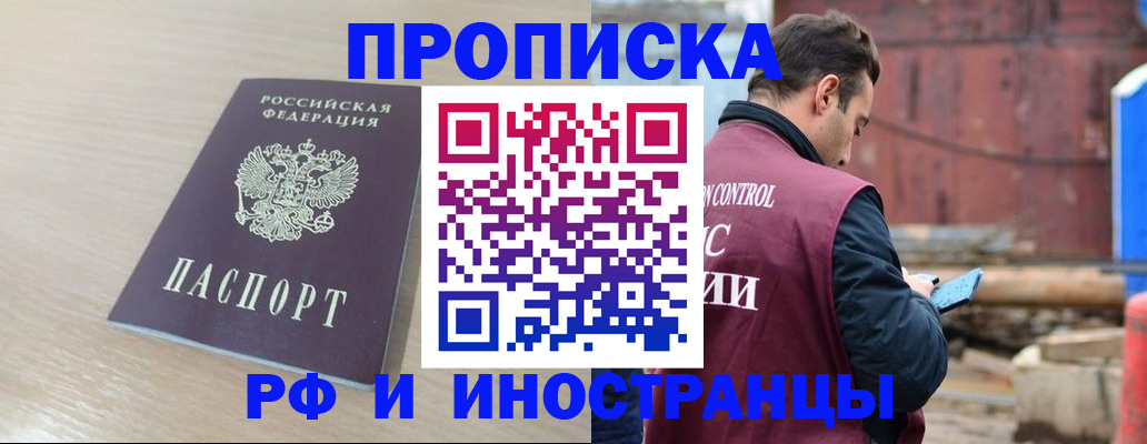 прописка законно в Усть-Катаве