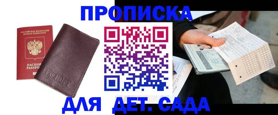 временная регистрация в Усть-Катаве